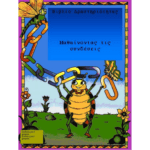 Μαθαίνω να Φτιάχνω Μοτίβα